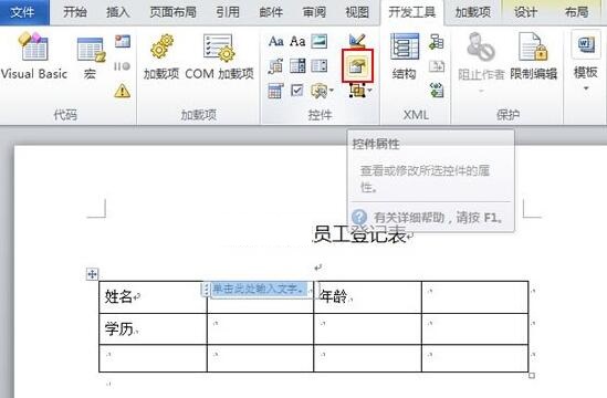 word2010文档内容控件的使用操作内容截图