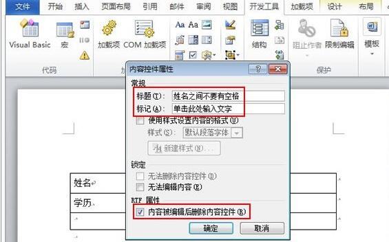 word2010文档内容控件的使用操作内容截图