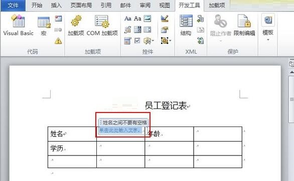 word2010文档内容控件的使用操作内容截图