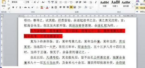 word2010查找突出显示文本的简单教程截图