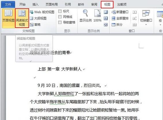 word2010中阅读版式视图的使用操作截图