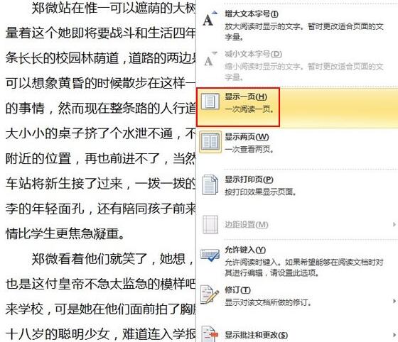 word2010中阅读版式视图的使用操作截图