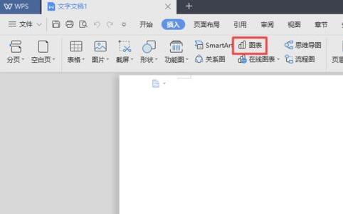 wps2019文档插入图表的操作方法截图