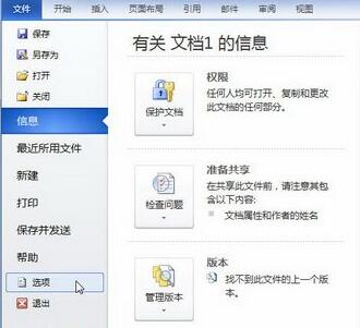 word2010取消按Ctrl键跟踪超链接功能的具体方法截图