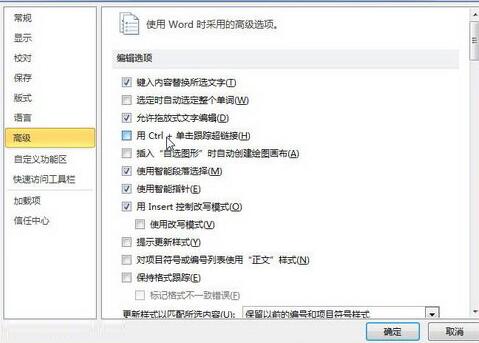 word2010取消按Ctrl键跟踪超链接功能的具体方法截图