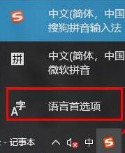 WIN10自带的输入法锁定英文的操作方法截图