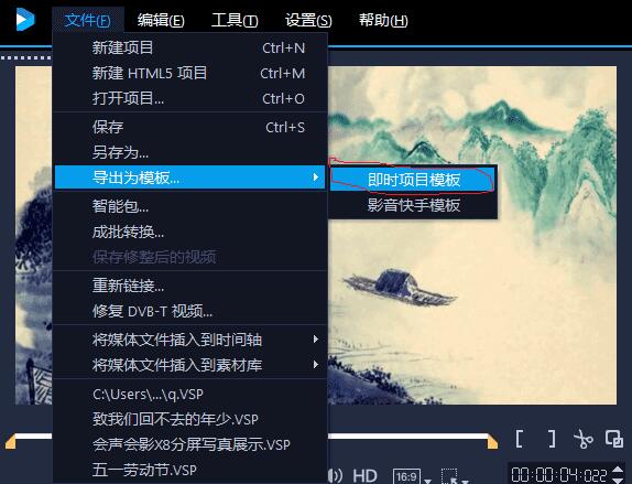会声会影把视频文件导出为模板的操作方法截图