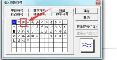 PPT输入不等于符号的操作方法截图