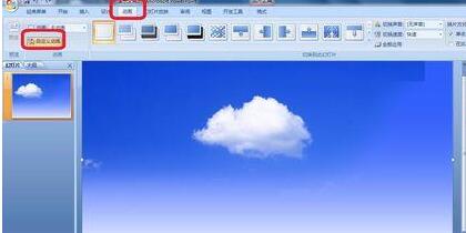 PPT设计一个白云由远处慢慢飘过的动画的操作方法截图