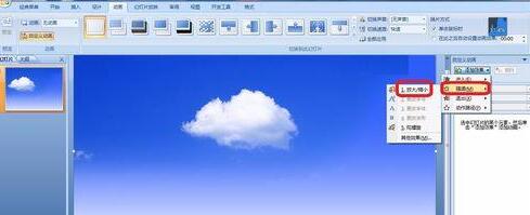 PPT设计一个白云由远处慢慢飘过的动画的操作方法截图
