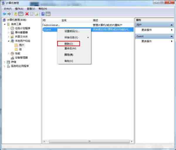 win7系统删除guest账户的操作方法截图