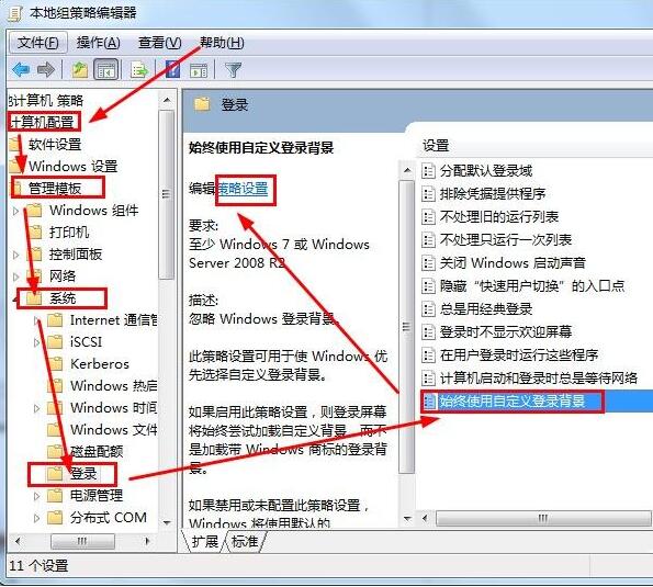 win7系统开机登录界面的设置方法截图