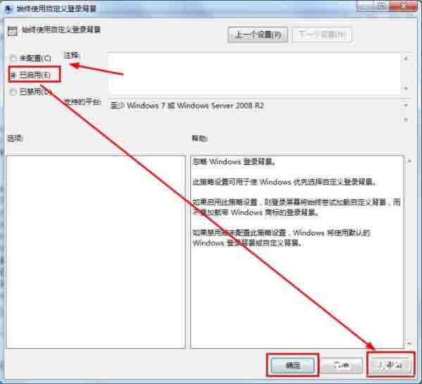 win7系统开机登录界面的设置方法截图