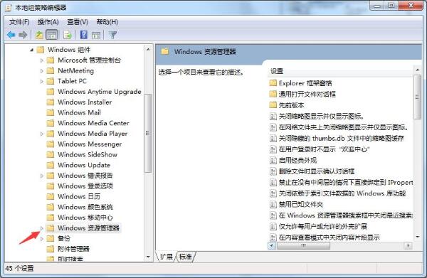 win7系统隐藏c盘的操作步骤截图