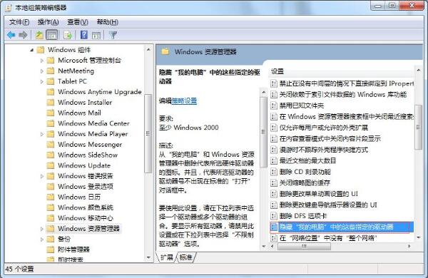 win7系统隐藏c盘的操作步骤截图