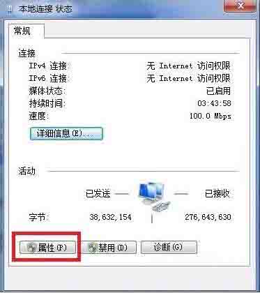 win7系统网关设置方法教程截图