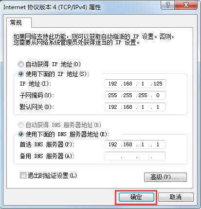 win7系统网关设置方法教程截图