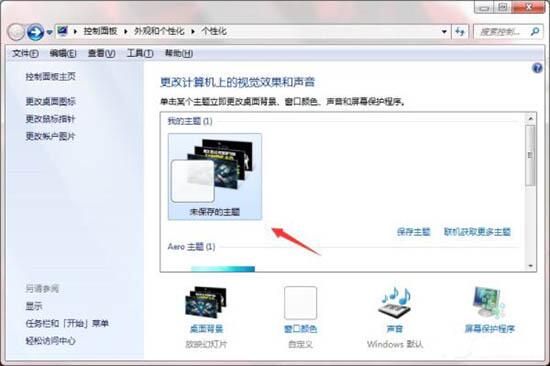 win7电脑制作主题桌面的操作方法截图