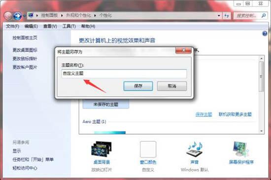 win7电脑制作主题桌面的操作方法截图