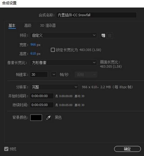 AE内置插件CC Snowfall使用方法截图