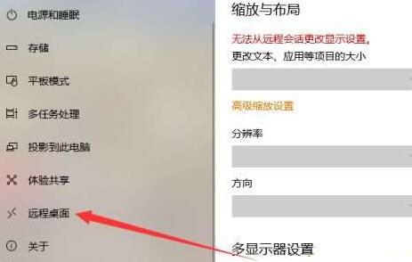 WIN10设置远程连接的操作方法截图