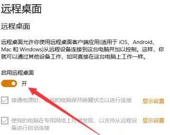 WIN10设置远程连接的操作方法截图