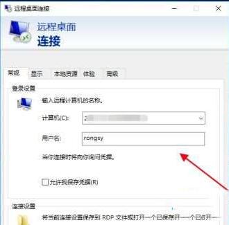 WIN10设置远程连接的操作方法截图