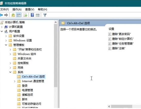 WIN10隐藏Ctrl+Alt+Del一些安全选项的方法截图