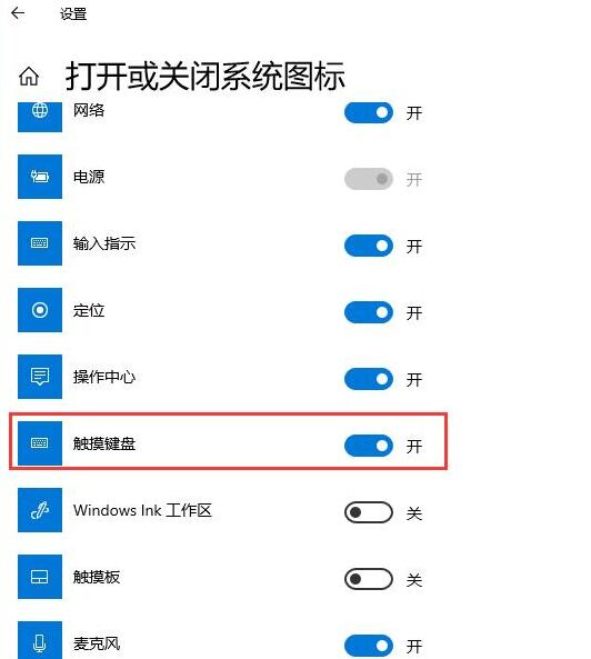 WIN10触摸键盘开启的操作方法截图