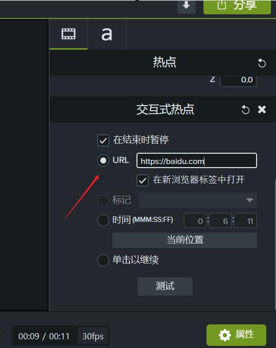 Camtasia Studio视频素材添加交互式热点的详细方法截图