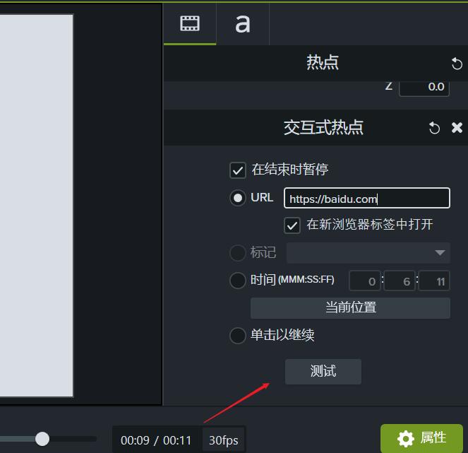 Camtasia Studio视频素材添加交互式热点的详细方法截图