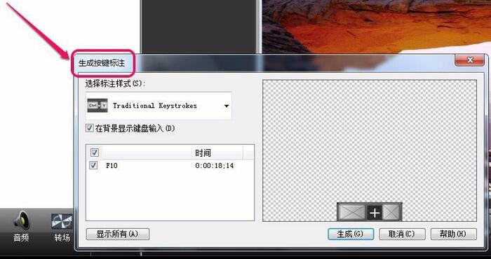 Camtasia Studio生成按键标注的操作流程截图