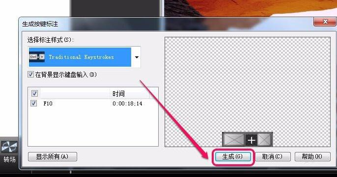 Camtasia Studio生成按键标注的操作流程截图