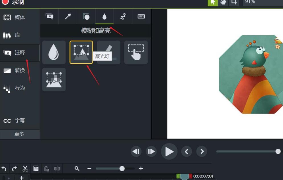 Camtasia Studio给素材添加聚光灯效果的操作教程截图