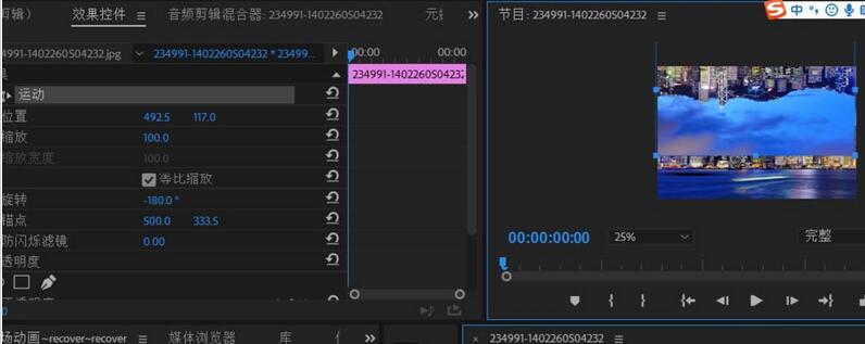 premiere制作颠倒空间效果的操作步骤截图