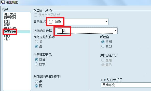 Proe工程图创建破断视图的具体方法截图