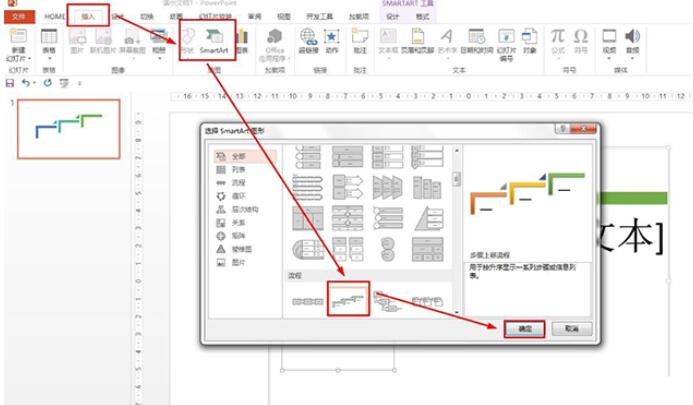 PPT制作羿射九日课文思维导图的操作方法截图