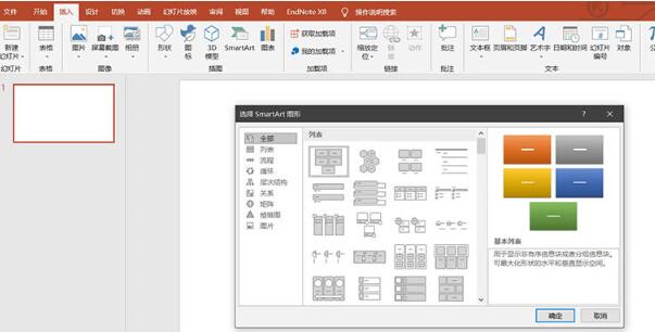 PPT连续图片列表制作教程截图