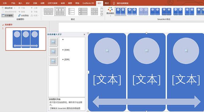 PPT连续图片列表制作教程截图