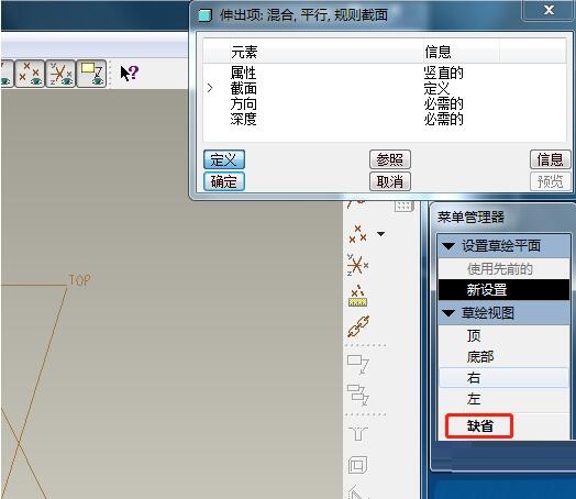 Proe零件模型抽壳图形的操作方法截图