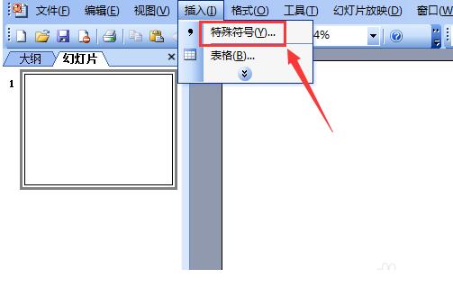 ppt2003中输入左上箭头符号的操作方法截图