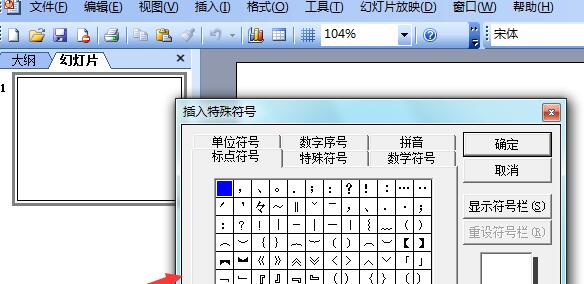 ppt2003中输入左上箭头符号的操作方法截图