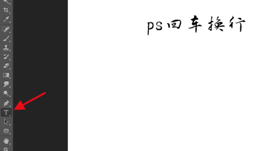 photoshop文字无法回车换行的处理技巧截图