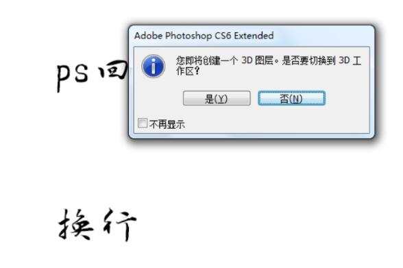 photoshop文字无法回车换行的处理技巧截图