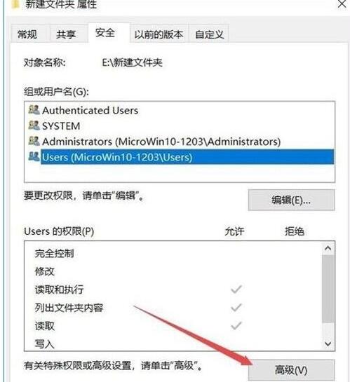 WIN10设置文件夹权限的操作流程截图