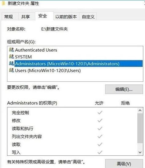 WIN10设置文件夹权限的操作流程截图