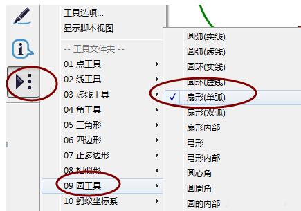 几何画板快速绘制出圆和半圆的具体操作方法截图