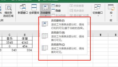 Excel冻结指定的行和列的详细方法截图