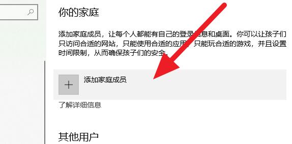 WIN10创建儿童账户的详细步骤截图