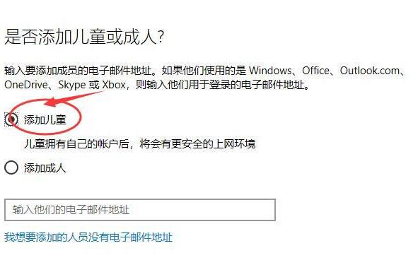 WIN10创建儿童账户的详细步骤截图